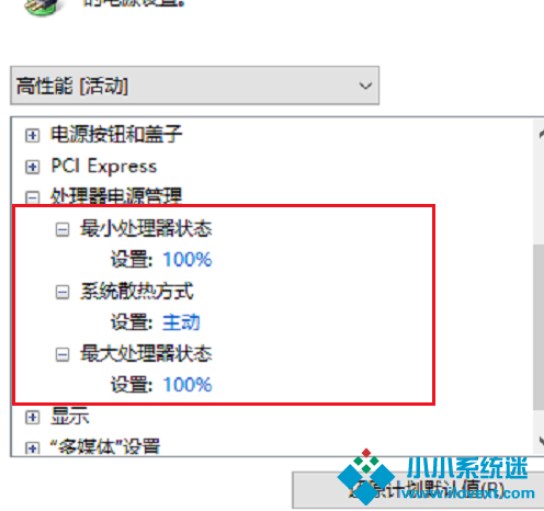 Win10 1909玩游戏降频怎么办？