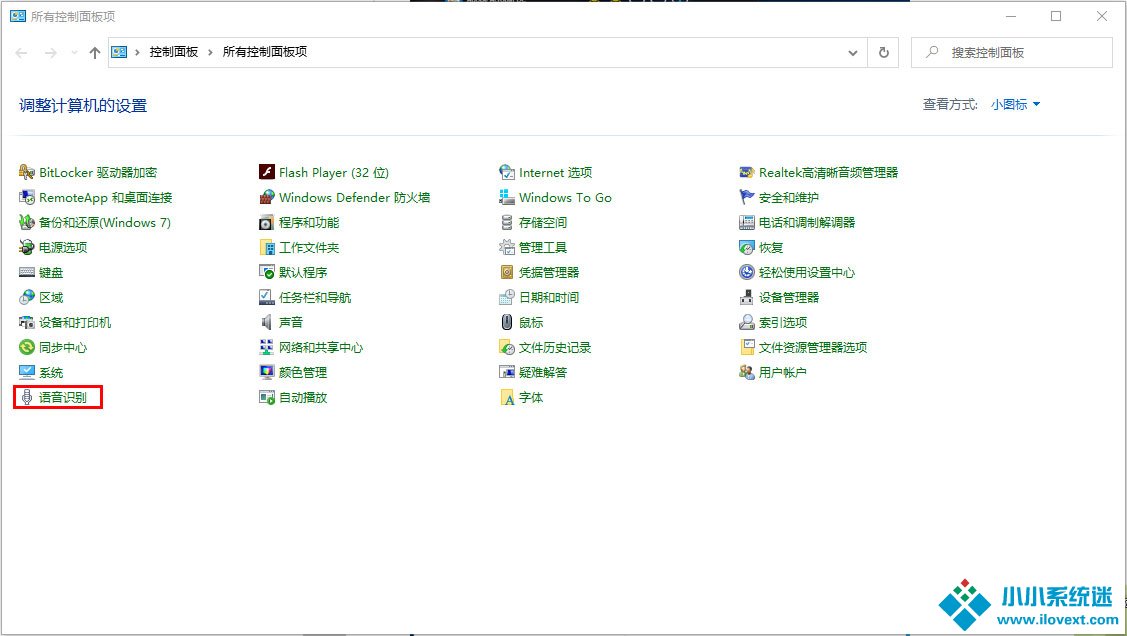 Win10 1909怎么关闭语音识别？