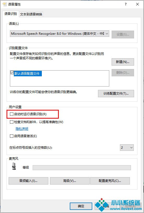 Win10 1909怎么关闭语音识别？