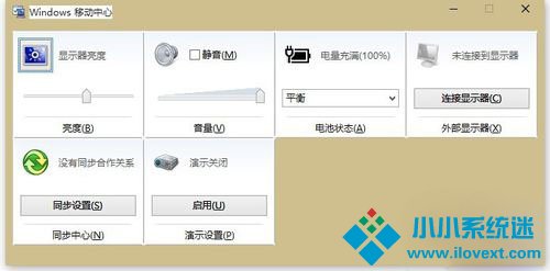Win10系统怎么打开移动中心？