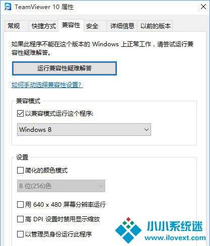 Win10专业版应用不兼容怎么办？