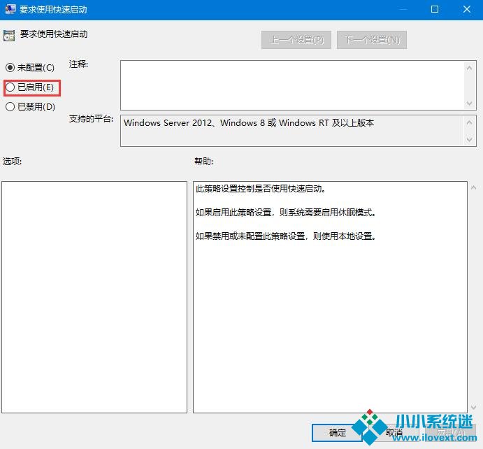 Win10快速启动开启方法