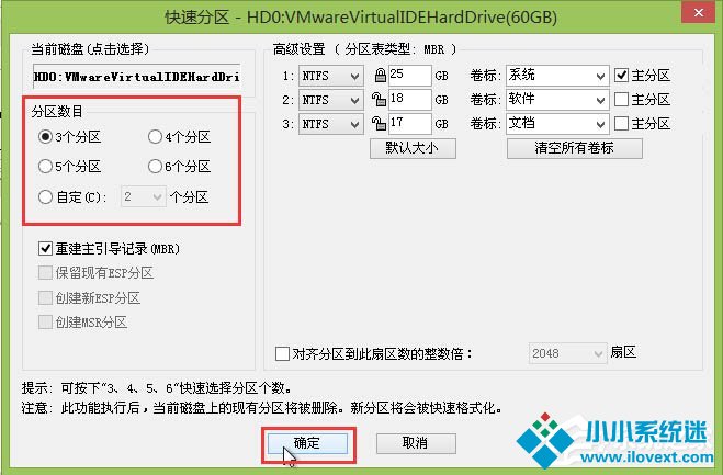 大白菜怎样进行硬盘分区？