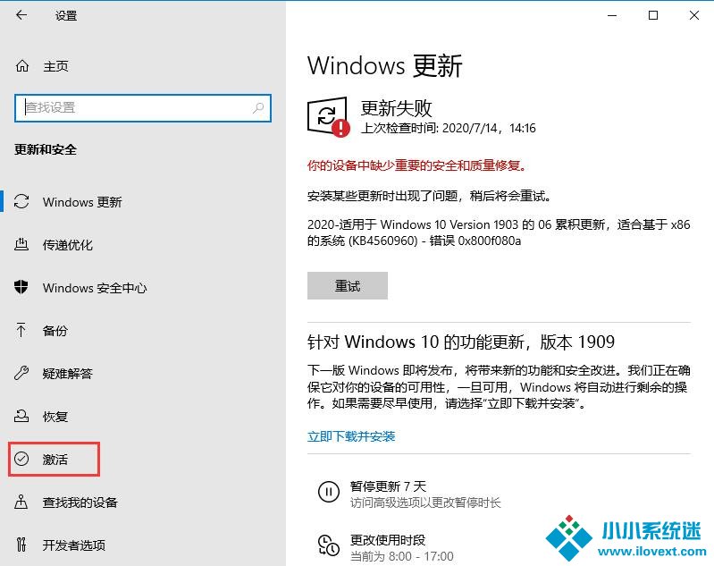 Win10系统密钥过期的处理方法