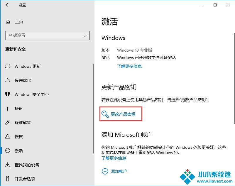 Win10系统密钥过期的处理方法