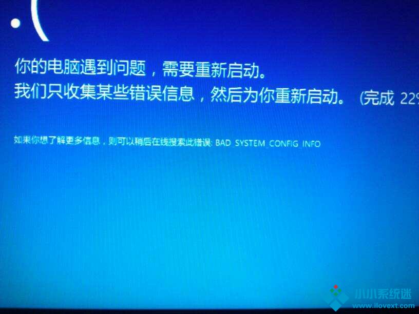 BAD SYSTEM CONFIG INFO