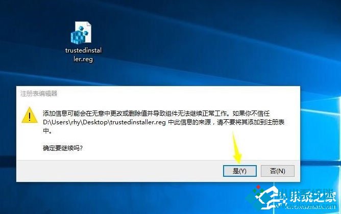 Win10系统怎么获取trustedinstaller权限？