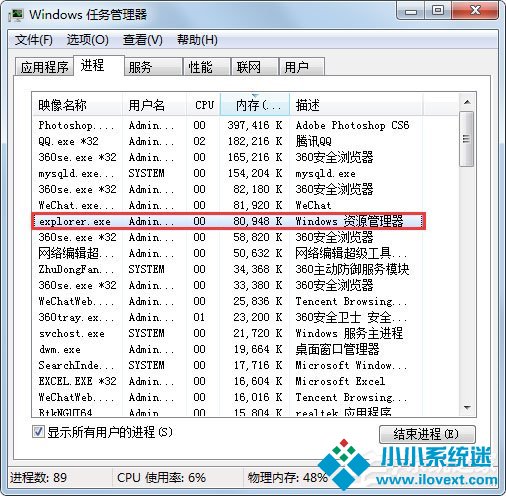 Win7判断explorer.exe病毒
