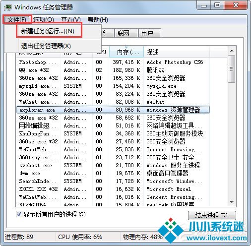 Win7判断explorer.exe病毒