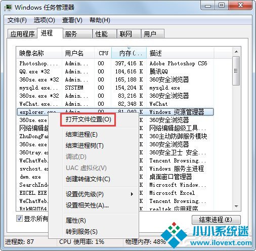 Win7判断explorer.exe病毒