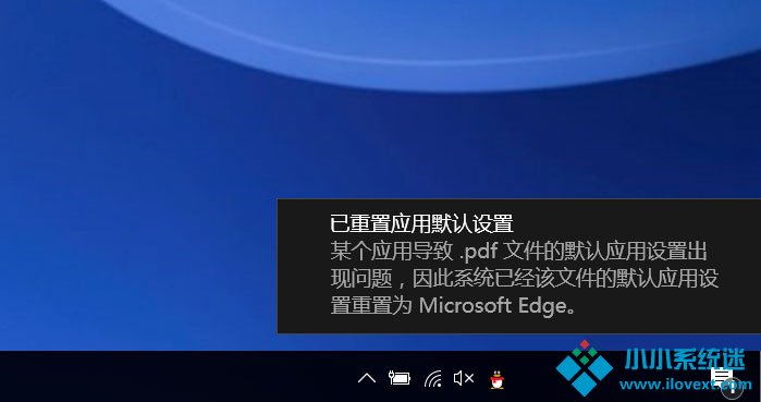 Win10提示已重置应用默认设置怎么办？