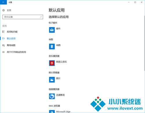 Win10提示已重置应用默认设置怎么办？