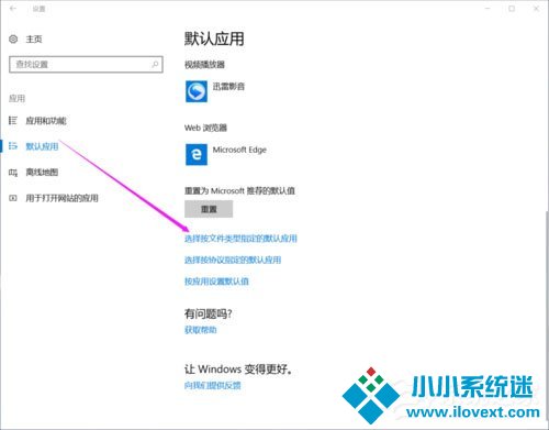 Win10提示已重置应用默认设置怎么办？