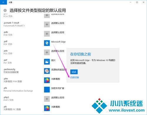 Win10提示已重置应用默认设置怎么办？