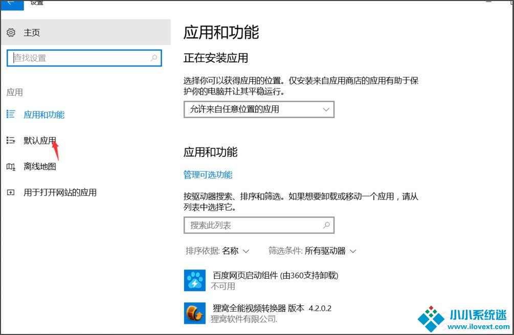 Win10总提示已重置应用默认设置怎么解决？