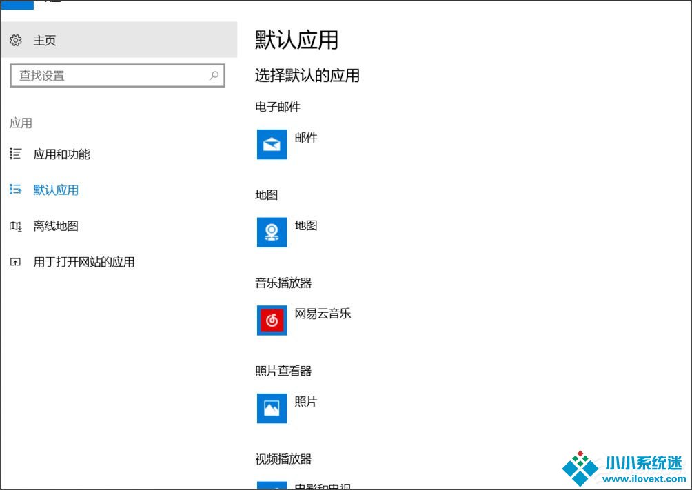Win10总提示已重置应用默认设置怎么解决？