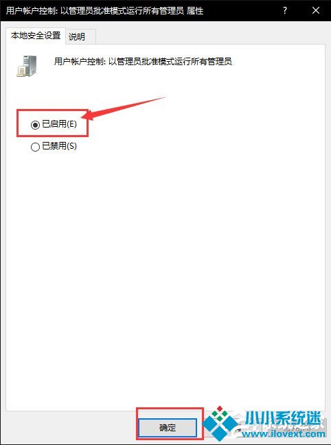 Win10无法使用内置管理员账户打开应用怎么解决？