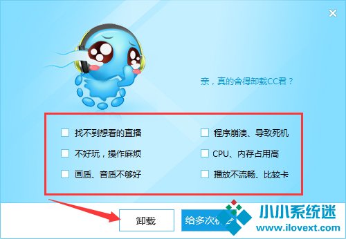 CC直播怎么卸载？