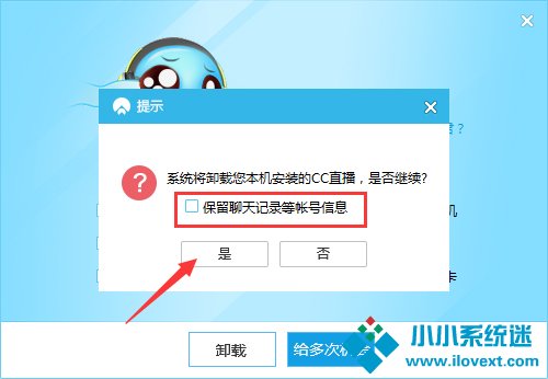 CC直播怎么卸载？