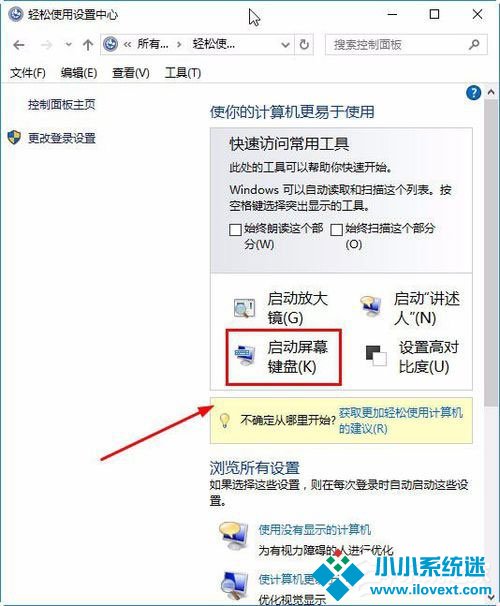 Win10屏幕键盘怎么打开？Win10打开屏幕键盘的方法