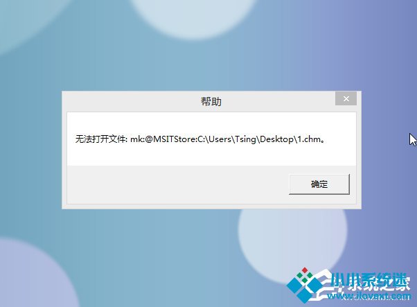 Win8系统CHM文件打不开的解决方法
