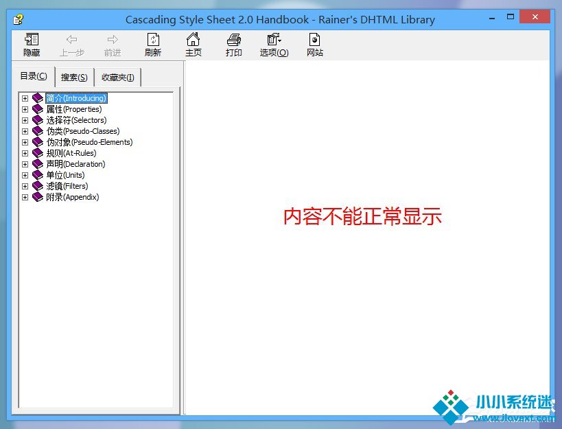 Win8系统CHM文件打不开的解决方法