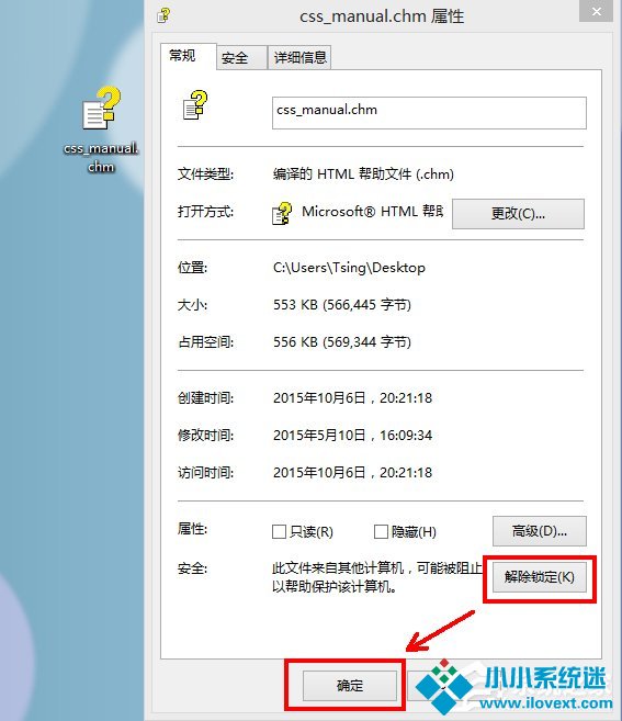 Win8系统CHM文件打不开的解决方法