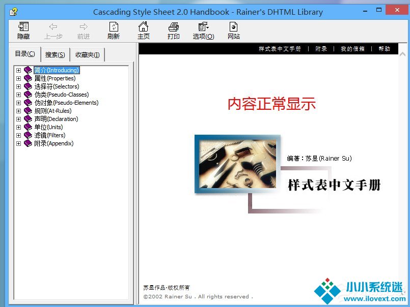 Win8系统CHM文件打不开的解决方法