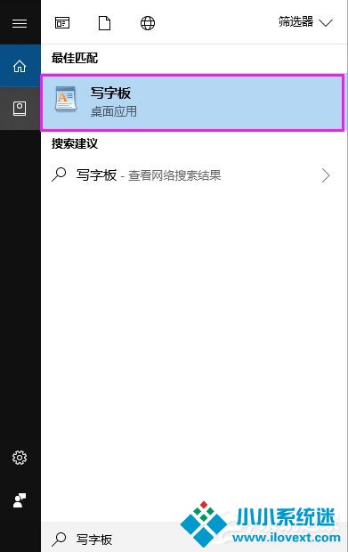 Win10写字板在哪？Win10打开写字板的方法
