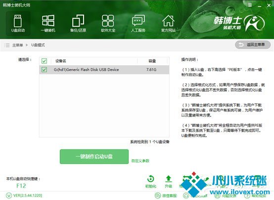 韩博士装机大师重装Win10系统教程