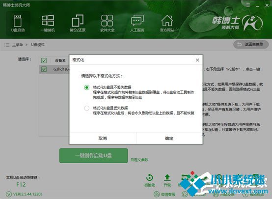 韩博士装机大师重装Win10系统教程