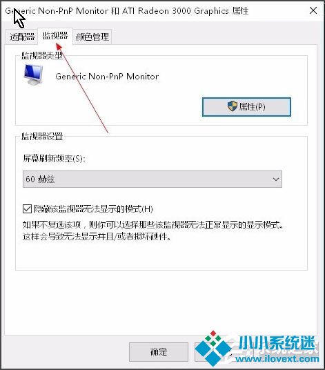 Win10电脑显示器输入不支援怎么办？