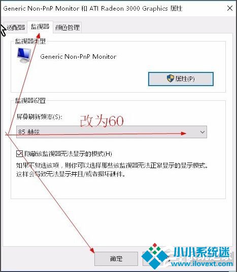 Win10电脑显示器输入不支援怎么办？