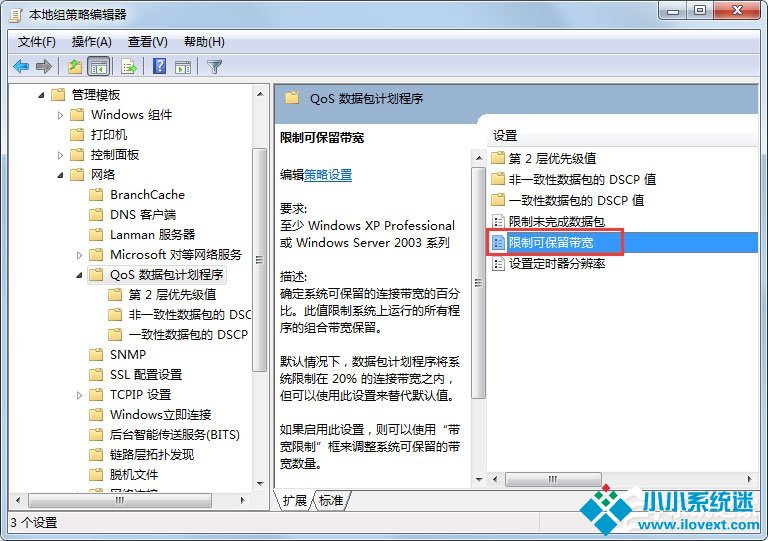 Win7系统怎么解除限制网速？