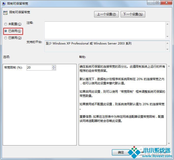 Win7系统怎么解除限制网速？