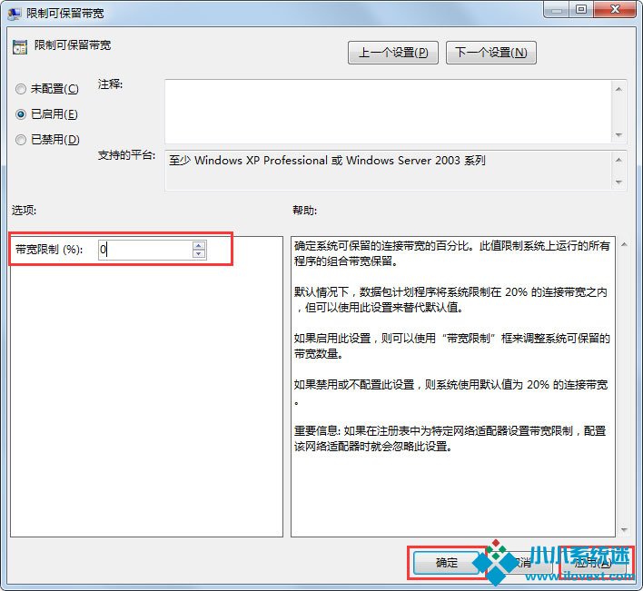 Win7系统怎么解除限制网速？