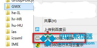 Win10系统怎么删除更新提醒GWX.EXE？
