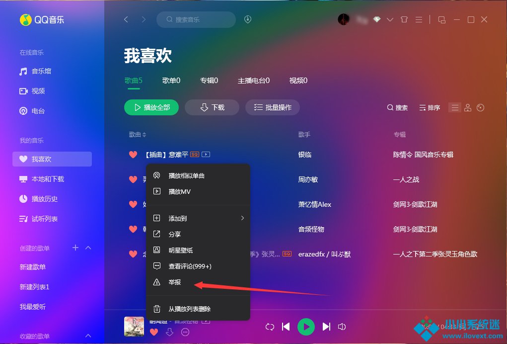 QQ音乐怎么举报歌曲？