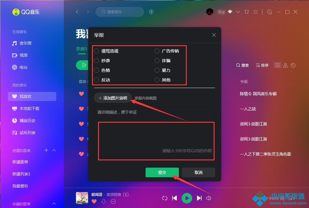 QQ音乐怎么举报歌曲？