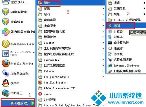 WinXP电脑怎么截图