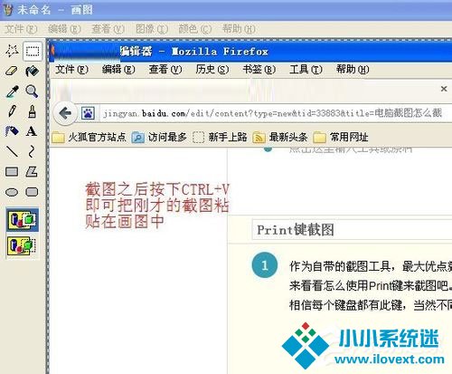 WinXP电脑怎么截图