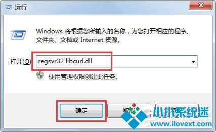Win7系统电脑丢失libcurl.dll怎么办？