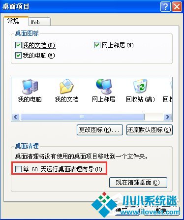 WinXP运行桌面清理向导的方法