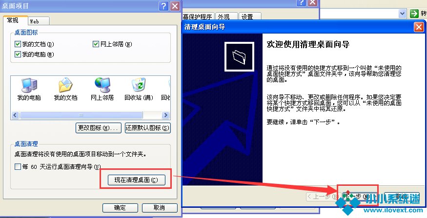 WinXP运行桌面清理向导的方法