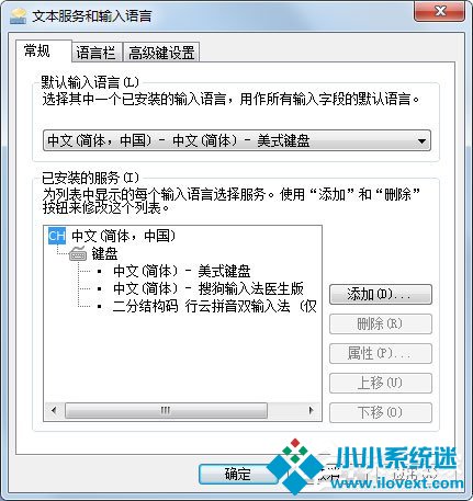 Win7语言栏设置方法介绍