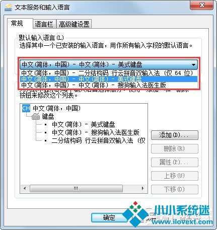 Win7语言栏设置方法介绍