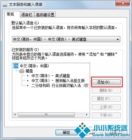 Win7语言栏设置方法介绍