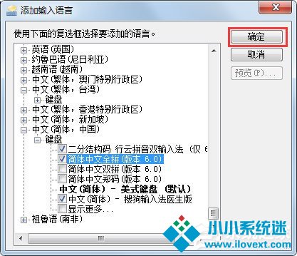 Win7语言栏设置方法介绍