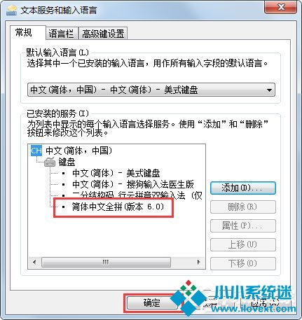 Win7语言栏设置方法介绍