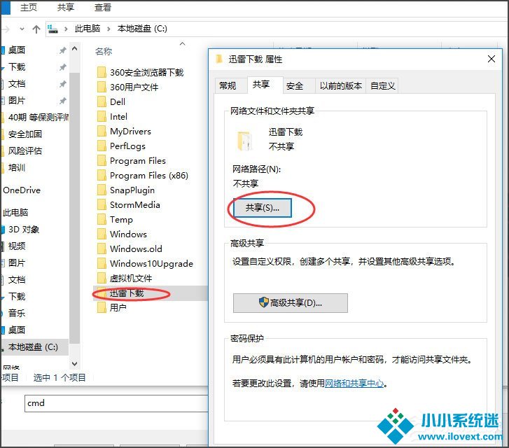 Win10如何关闭默认共享？